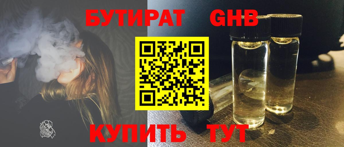 Бутират оксибутират Ухта