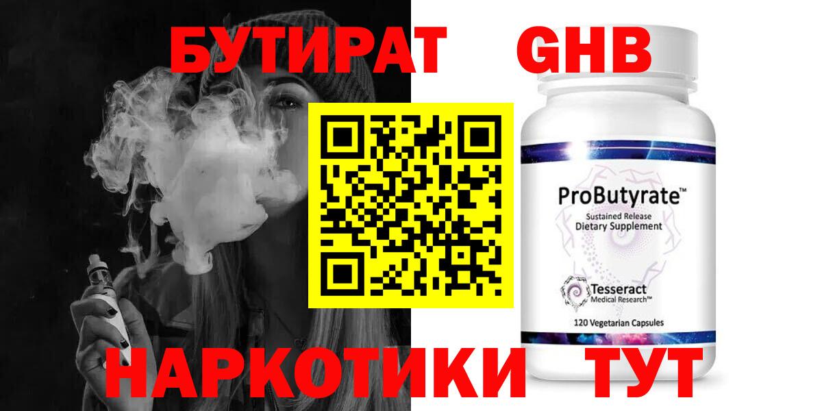 БУТИРАТ вода  Вход с VPN  Ухта 