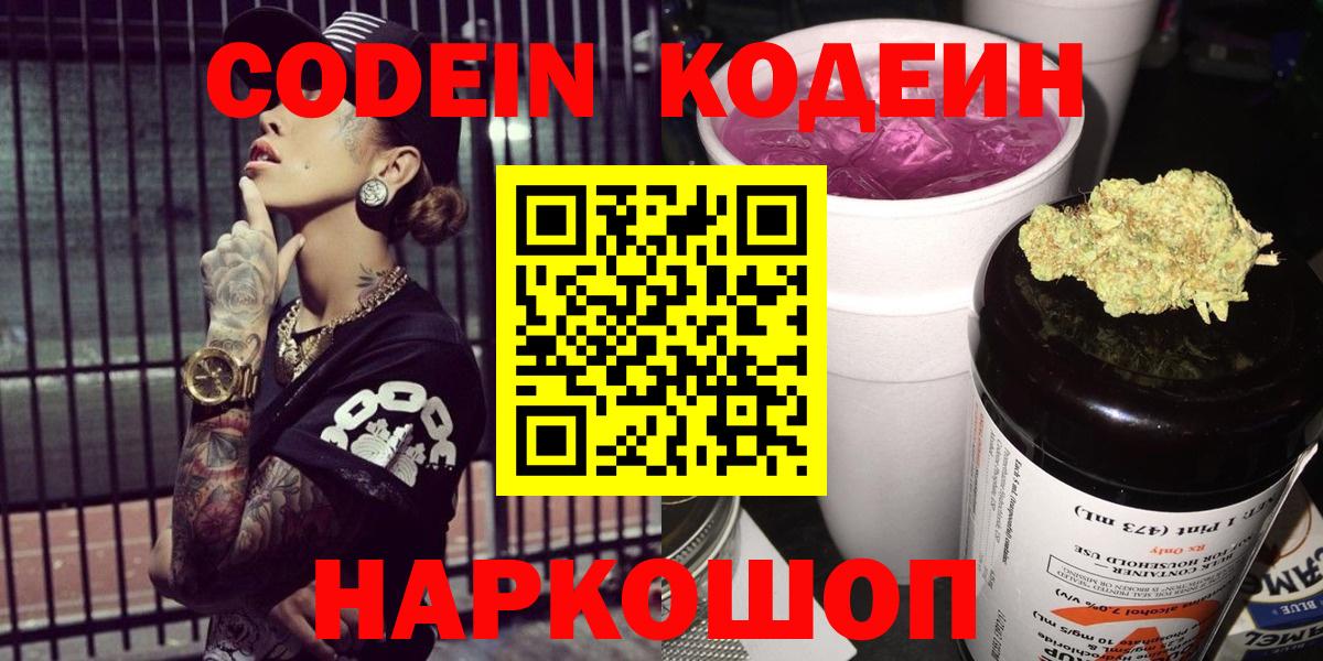 Кодеиновый сироп Lean Purple Drank Ухта