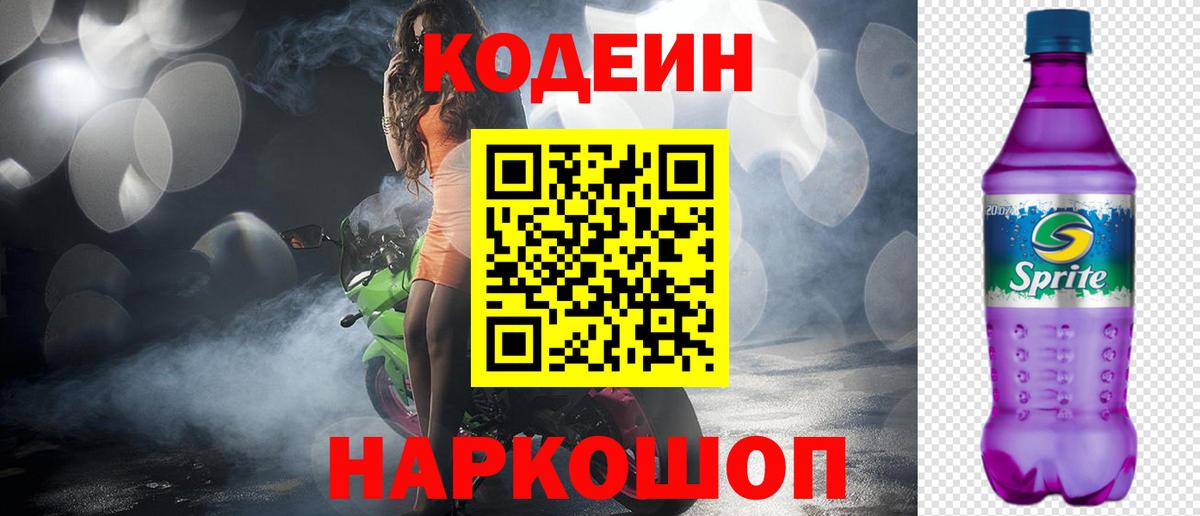 Ухта  Кодеиновый сироп Lean Purple Drank  Кодеиновый сироп Lean Purple Drank  Вход с VPN 